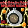 「ドラゴンボール」ドラゴンレーダーが本格グッズ化！ ブルマ＆神龍の音声も収録・画像