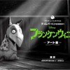 バートン監督も来場した「フランケンウィニー アート展」　　12月4日スタート・画像