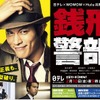 鈴木亮平主演ドラマ「銭形警部」ポスタービジュアル公開 ゲストキャストも明らかに・画像
