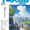 「君の名は。」が巻頭特集に CGWORLD特別編集版「アニメCGの現場2017」が発売・画像