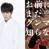 「お前はまだグンマを知らない」ドラマ＆映画化決定 主演は間宮祥太朗・画像