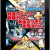 ポケモンのベストセラー攻略本、電子書籍アプリで配信開始　総重量1.9キロがデジタルに　・画像