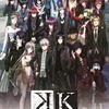 舞台「Ｋ -MISSING KINGS-」2017年10月、東京・京都にて上演決定 シリーズ第4弾・画像