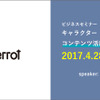 「第1回 コンテンツ活用商品化セミナー」 京都にて開催 ぴえろがキャラクタービジネスを解き明かす・画像