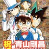 青山剛昌コミックス全世界累計2億冊突破！約3年ぶりの「まじっく快斗」集中連載も・画像