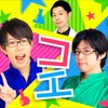 声優・豊永利行＆白井悠介とハライチ・岩井勇気が「AbemaTV」にて新番組放送開始・画像