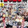 「週刊少年ジャンプ展」VOL.1は『聖闘士星矢』や『ドラゴンボール』など黎明期を支えた63作品を展示・画像