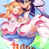 中国発のアニメ「縁結びの妖狐ちゃん」が7月よりオンエア 羽多野渉、阿澄佳奈が出演・画像