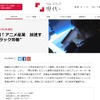 「NHK クローズアップ現代＋」6月7日の特集は“アニメ産業” 低賃金問題にも迫る・画像