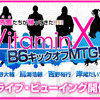 「VitaminX」鈴木達央ら出演 10周年イベントのライブ・ビューイングが決定・画像
