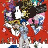 「夜は短し歩けよ乙女」北米最大のアニメーション映画祭でグランプリ　日本人監督初の快挙・画像