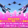 「劇場版マクロスΔ」全貌が10月9日に明らかに ワルキューレ5人による発表イベント・画像