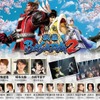 舞台「戦国BASARA2」　大千秋楽を各地の劇場でライブビューイング実施・画像