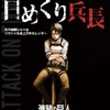 「進撃の巨人」リヴァイ尽くしの“日めくりカレンダー”発売！ 兵長のドS発言がたくさん・画像