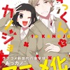 「あっくんとカノジョ」アニメ化 ！ツンデレ彼氏×リアル天使彼女の新世代ラブコメ・画像