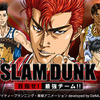 カードRPG「SLAM DUNK」　東映アニメーションが配信開始・画像