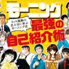 仕事の“コツ”は二次元から学ぶ時代？ 100人のマンガ主人公が教えるビジネスセミナー・画像