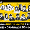 AbemaTV「声優と夜あそび」GW期間中は特別企画！ 大久保瑠美、花江夏樹、山寺宏一らゲストに・画像