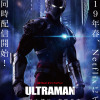 Netflixアニメ「ULTRAMAN」19年春、全世界同時配信！