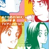 あだち充最新作「MIX」がTVアニメ化！「タッチ」から約30年後が舞台・画像