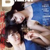 Aqours斉藤朱夏＆NGT48荻野由佳、実は中学時代からの親友同士!? 情報誌「B.L.T.」で2ショット披露・画像