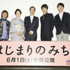 「はじまりのみち」　原監督と加瀬亮、田中裕子ら完成披露を祝う・画像