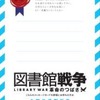 「図書館戦争 革命のつばさ」舞台挨拶開催決定　声優陣も多数登壇・画像