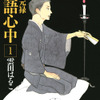 講談社、「昭和元禄落語心中」で就活生にアピール！ 与太郎が“小噺”で会社紹介するアニメ「講談社噺」公開・画像