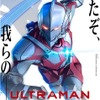 アニメ「ULTRAMAN」2019年4月より13話一挙配信！木村良平、江口拓也らの出演も明らかに・画像