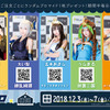五木あきらの“限定ブロマイド”ももらえる！ 人気コスプレイヤー多数出勤の「G123.jp」カフェ開催・画像