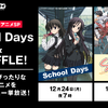 AbemaTV、クリスマスに3年連続「School Days」一挙放送！ 今年は初登場「SHUFFLE！」も・画像