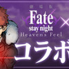 劇場版「Fate/stay night [Heaven’s Feel]」×「パズドラ」コラボ決定！ どのキャラがもらえる？ 桜やセイバーら気になる実装キャラをチェック・画像