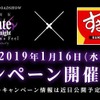 「Fate/stay night [HF]」牛丼チェーン“すき家”とコラボ決定！ ティザーサイトがオープン・画像