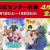 楽しみながら勉強できる“かもしれない”アニメ特集！「はたらく細胞」「バカテス」など無料配信・画像