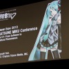 ジャパンエキスポで初音ミク英語版「HATSUNE MIKU ENGLISH」初公開、今夏発売・画像