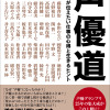 野沢雅子、古谷徹、山寺宏一ら名声優50人が「声優」という職業を語った一冊が発売・画像