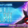「FGO」復刻CCCイベント、詳細が明らかに！ 追加シナリオが楽しめる“寄り道クエスト”の存在も判明・画像