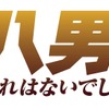 アニメ「八男って、それはないでしょう！」放送時期決定！AnimeJapanにて記念イラスト公開・画像