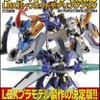 「ダンボール戦機 LBXパーフェクトモデリングブック」発売　プラモデル作例資料を満載・画像