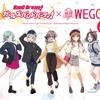 「バンドリ！×WEGO」コラボ第1弾復刻！ 推しキャラの着用アイテムをリアルに手に入れるチャンス・画像