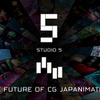 アニメ業界のグローバルな発展を目指して！CGアニメ制作「5（ファイブ）」が日本動画協会入会・画像