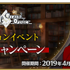 「FGO」×「ロード・エルメロイII世の事件簿」コラボ直前キャンペーン開催！ 生放送でイベント詳細発表・画像