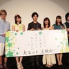 「劇場版 あの花」　超平和バスターズのキャスト6人　初日舞台挨拶に勢揃い・画像