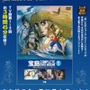 アニメ「宝島」40年の時を経て蘇る！全26話を3巻に分けて完全収録“COMPLETE DVD BOOK”発売・画像