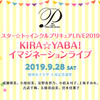 「スター☆トゥインクルプリキュア」“KIRA☆YABA”なライブ開催！ 成瀬瑛美、小原好美、安野希世乃、小松未可子、上坂すみれら出演・画像