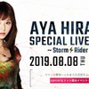 平野綾、4年ぶりLIVE開催決定！初のミュージカルコンサートも実施・画像