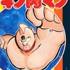 「キン肉マン」11年ぶり“少年ジャンプ”掲載！ ネットでファン歓喜「おかえりなさい」「女房を質に入れてでも」・画像