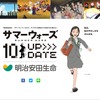 「サマーウォーズ」公開10周年タイアップ、描き下ろしビジュアルお披露目！ CM本編の公開時期も発表・画像