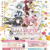 「魔法少女まどか☆マギカ」東急電鉄×西武鉄道でモバイルラリー、まどか 限定ボイスをゲット・画像