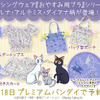 「セーラームーン」ルナ＆アルテミス＆ダイアナ柄のリラクシングウェア登場！・画像
